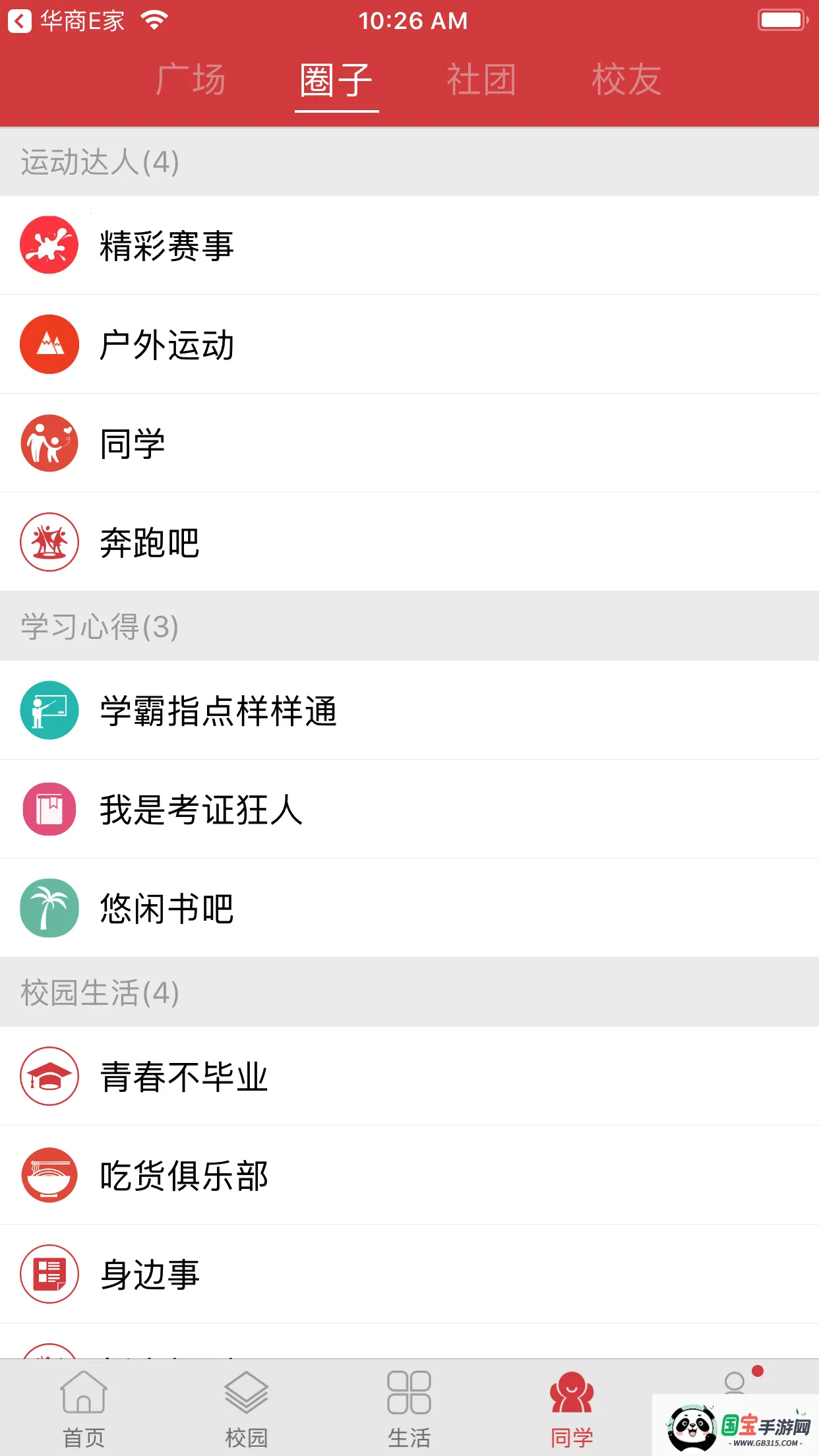 培正E家v2.7.2 手机版截图0