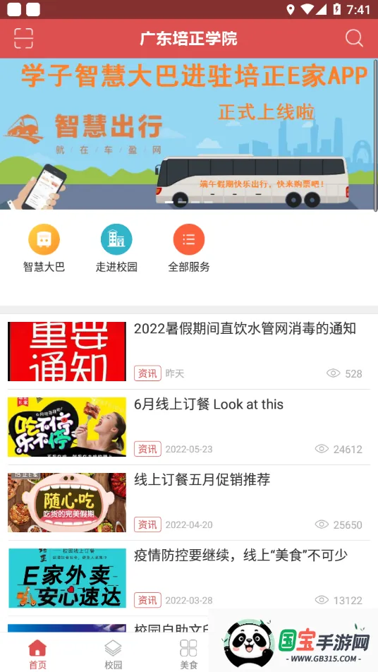 培正E家v2.7.2 手机版截图3