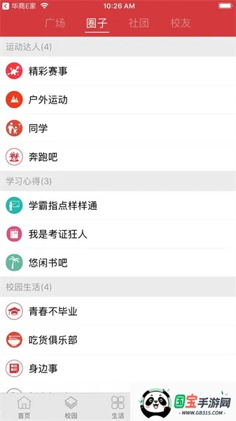 培正E家v2.7.2 手机版截图4
