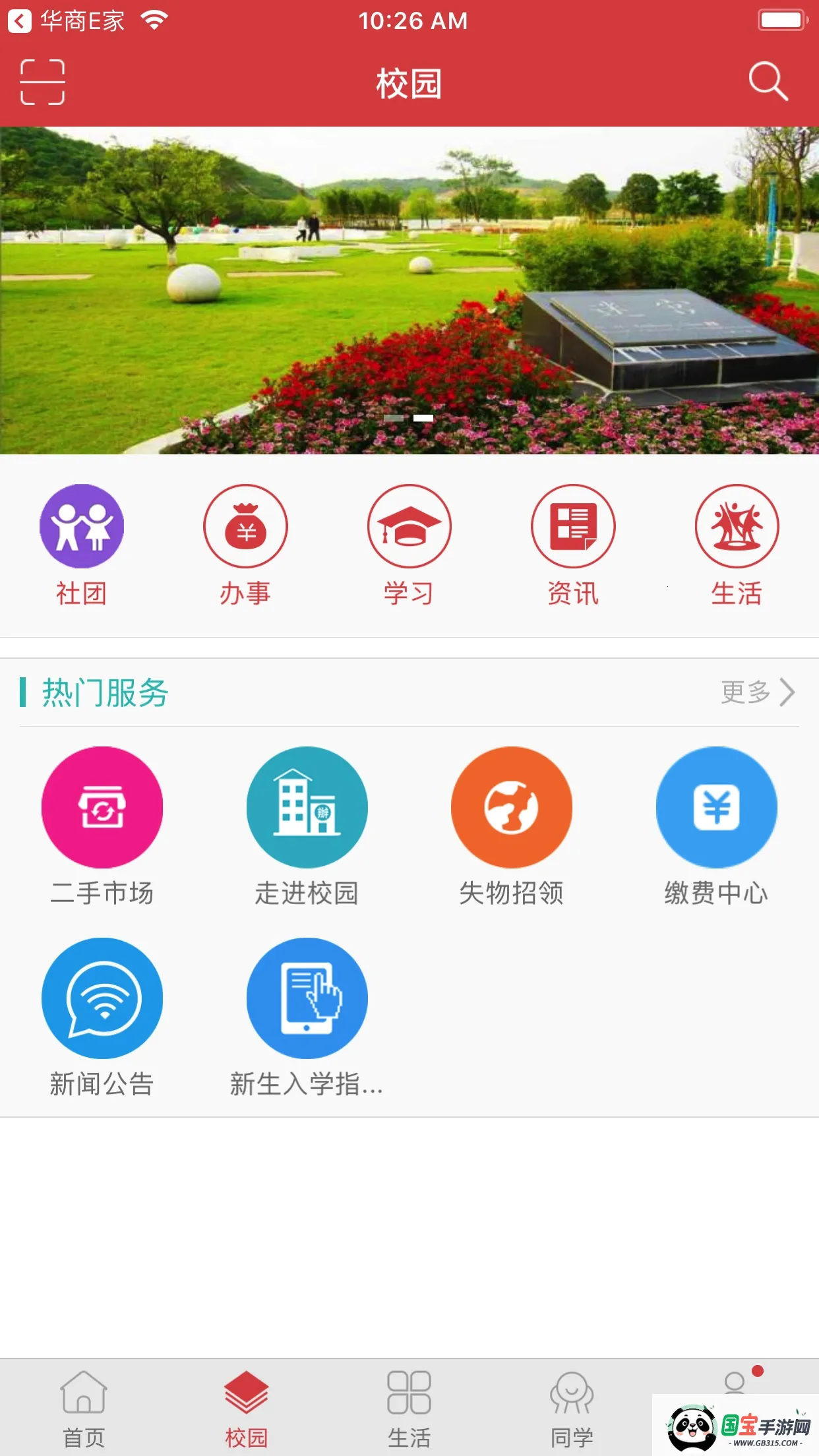 培正E家v2.7.2 手机版截图1