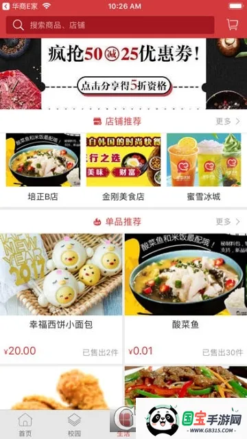 培正E家v2.7.2 手机版截图2