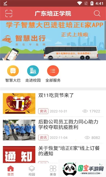 培正E家 培正E家