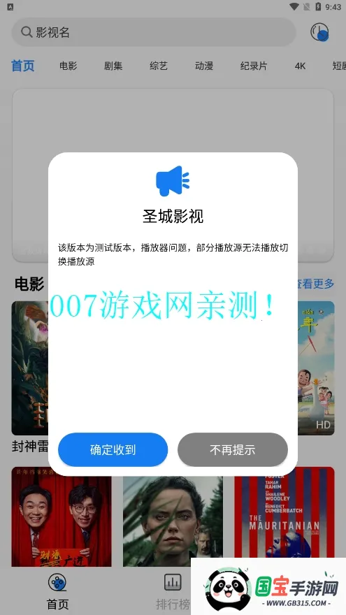 ʥ��Ӱ��2026���ذ�װv1.0.0 �ֻ����ͼ1