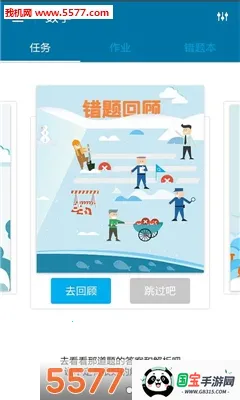高木学习v4.3.2 手机版截图0