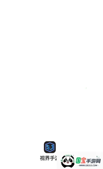 游戏视界2026官方正版v1.1.3 官方正版截图2