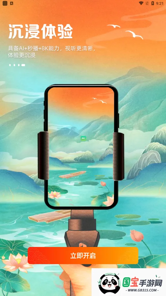 游戏视界2026官方正版v1.1.3 官方正版截图3