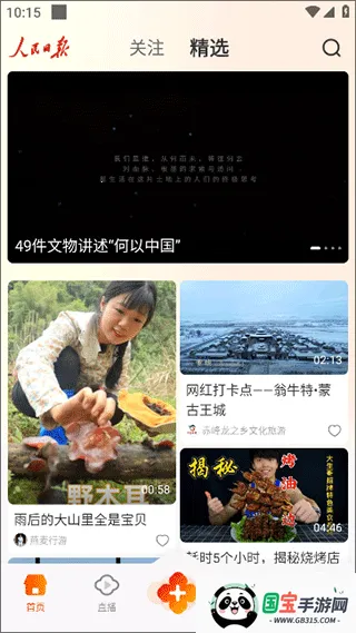 游戏视界2026官方正版 游戏视界2026官方正版