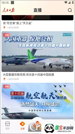 游戏视界2026官方正版 游戏视界2026官方正版