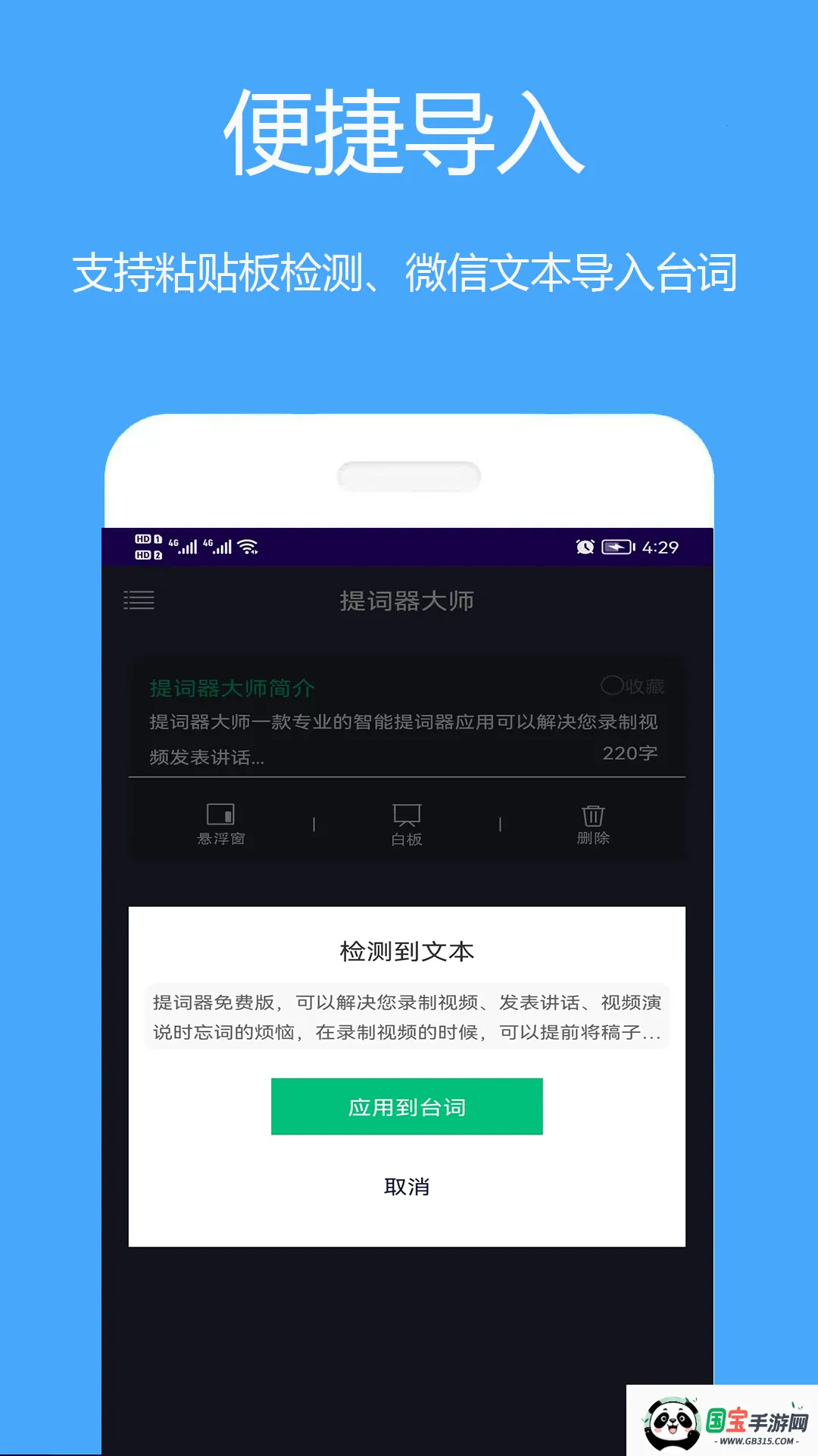 提词器大师v3.2.0 手机版截图2