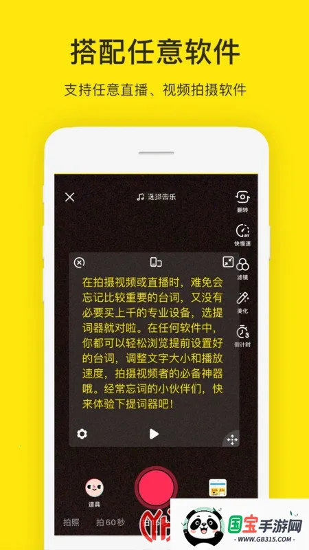 提词器大师v3.2.0 手机版截图0