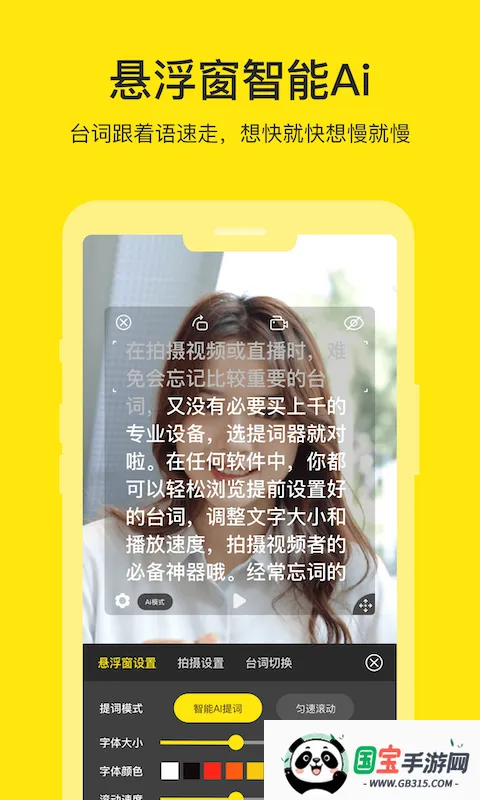 提词器大师v3.2.0 手机版截图3