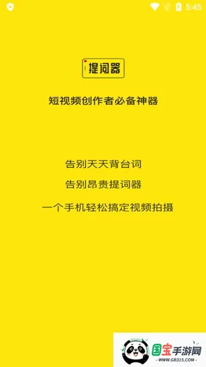 提词器大师 提词器大师