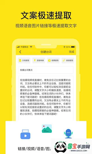 提词器大师 提词器大师