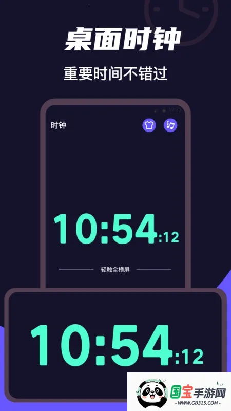 桌面时钟Clock2026最新版本v3.0.8 安卓版截图0