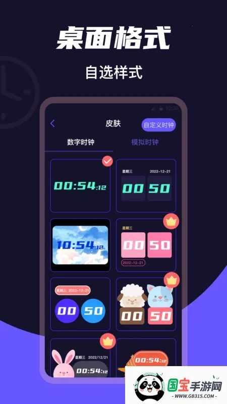 桌面时钟Clock2026最新版本v3.0.8 安卓版截图1