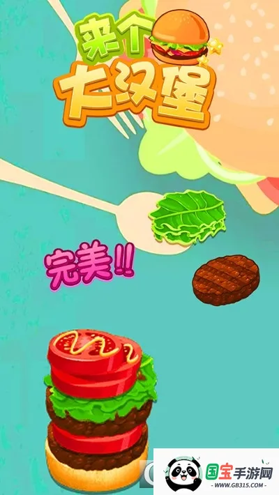 来个大汉堡ver3.260104.177 手机版截图1