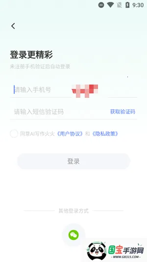 AI写作火火2026官方最新版本 AI写作火火2026官方最新版本