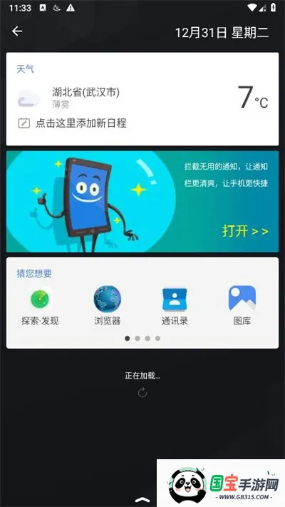 apus桌面2026官方最新版本 apus桌面2026官方最新版本