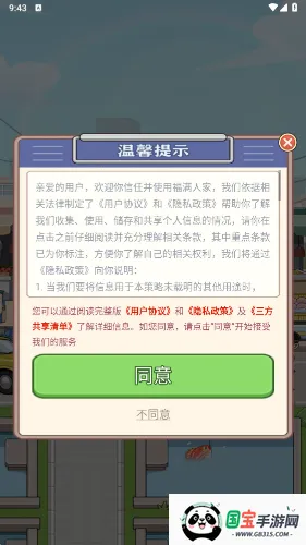 福满人家v1.1.1 安卓版截图0