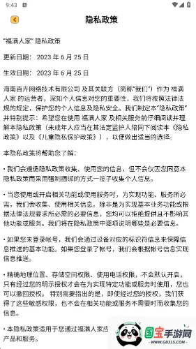 福满人家v1.1.1 安卓版截图1