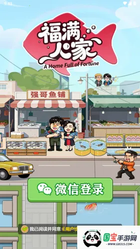 福满人家v1.1.1 安卓版截图2