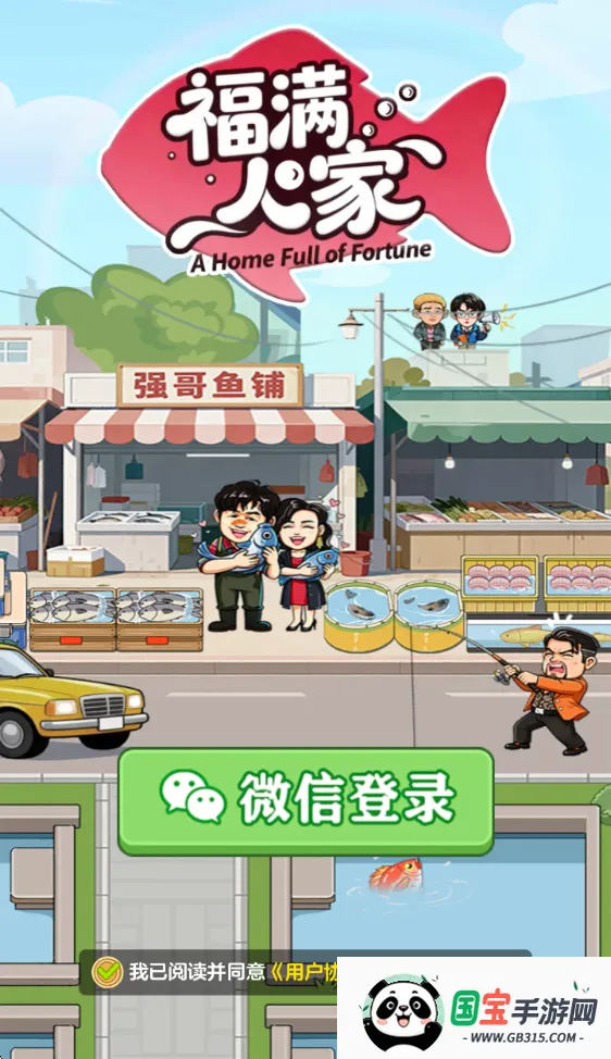 福满人家 福满人家