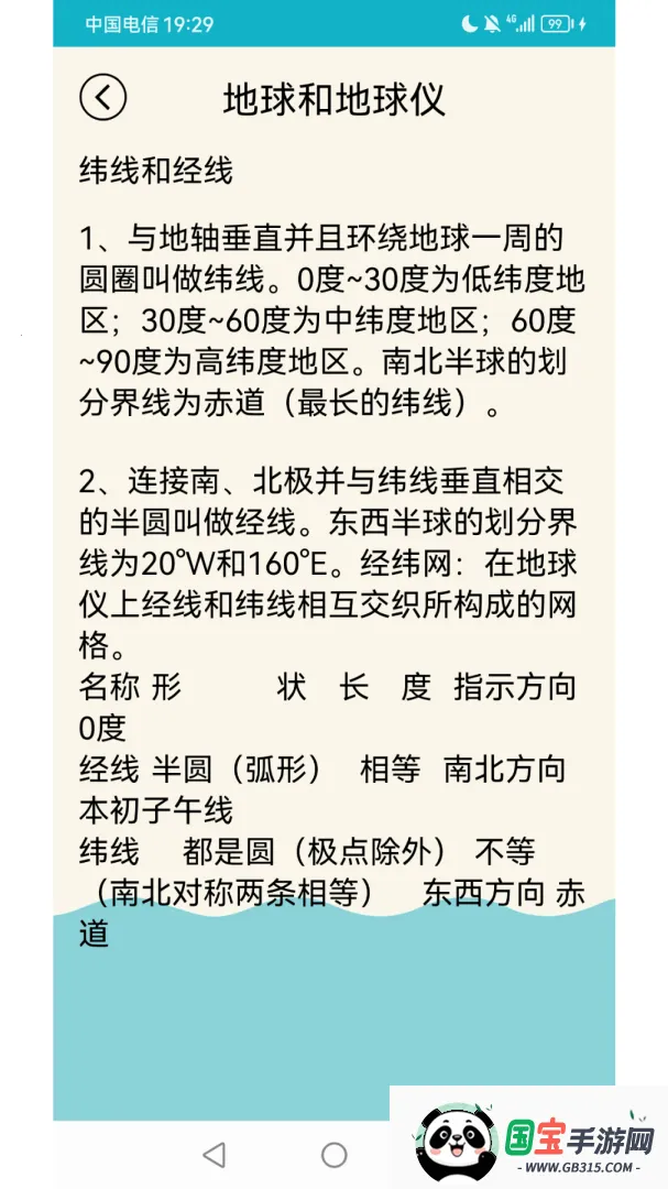 ����֪ʶ��ȫ��׿���ֻ���v3.7.1 �ٷ������ͼ4