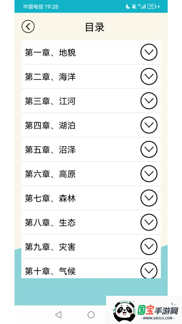 ����֪ʶ��ȫ��׿���ֻ���v3.7.1 �ٷ������ͼ2