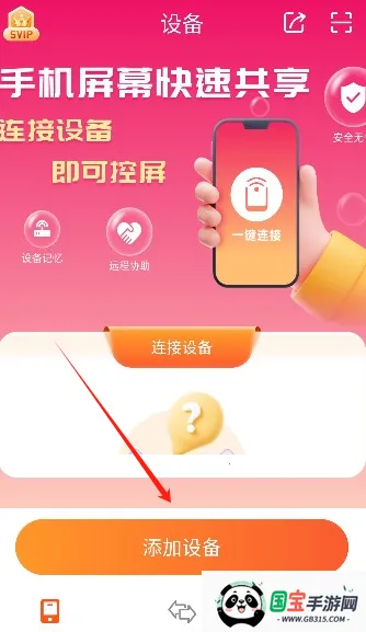 远程同屏大师 远程同屏大师