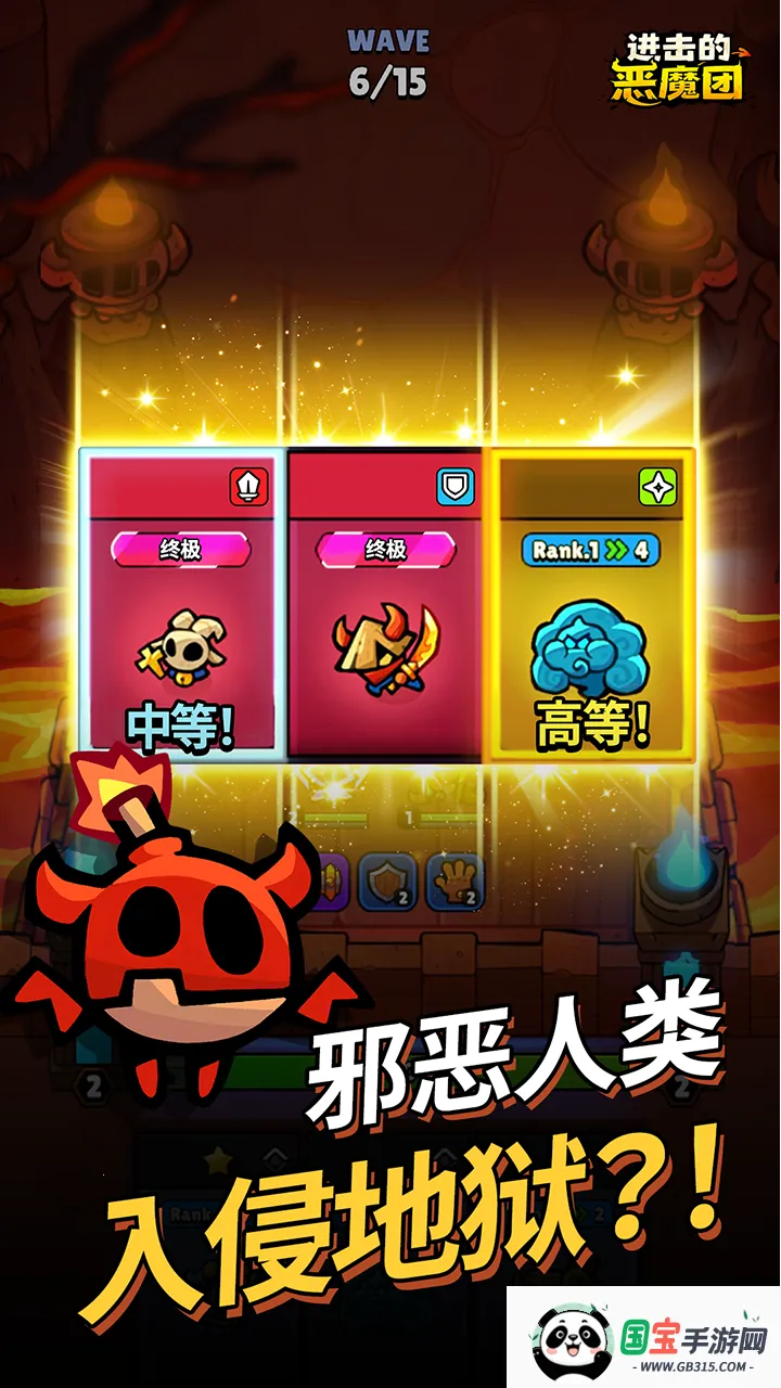 进击的恶魔团2026最新版本v1.4.0 免费版截图0