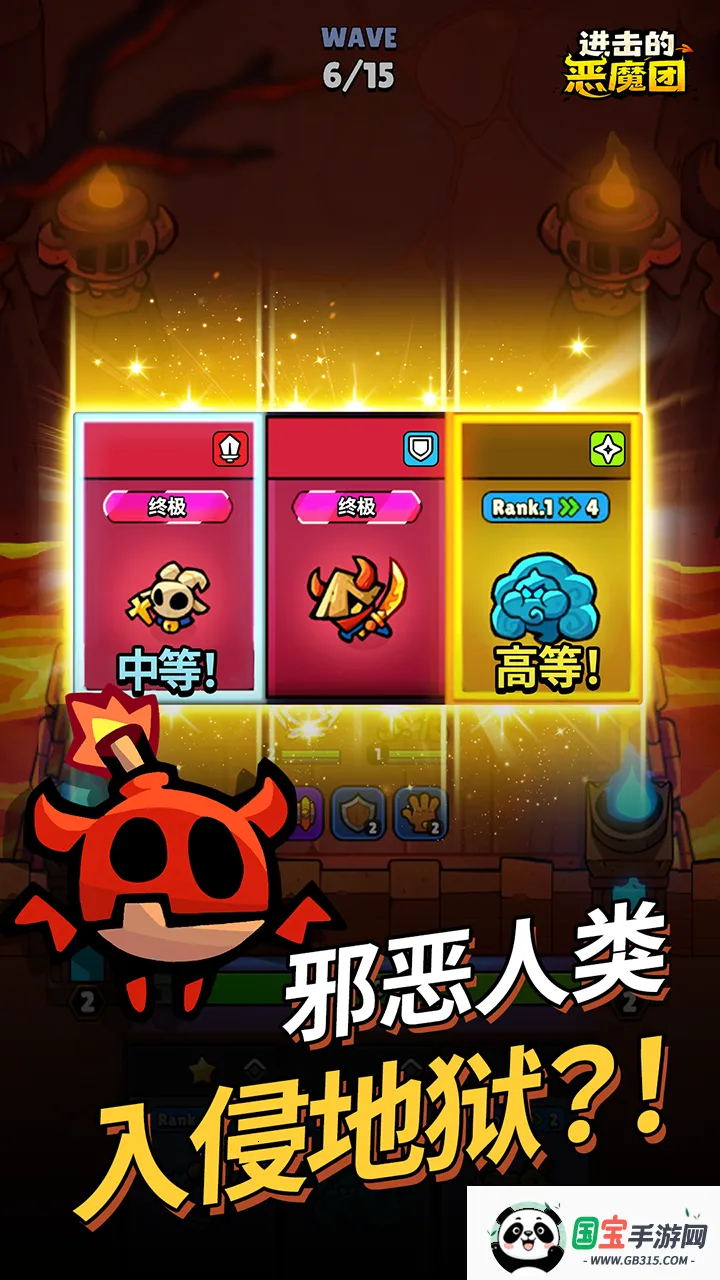 进击的恶魔团2026最新版本v1.4.0 免费版截图3