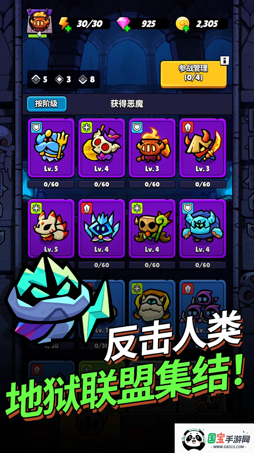 进击的恶魔团2026最新版本v1.4.0 免费版截图4