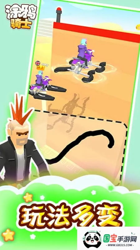 涂鸦骑士v5.5 官方正版截图4