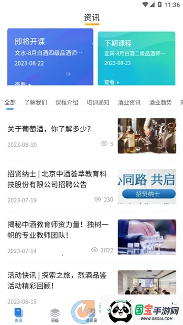 中酒教育2026最新版本v1.4.0 手机版截图0