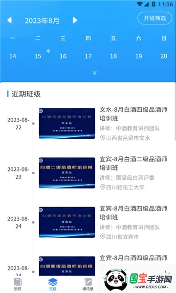 中酒教育2026最新版本 中酒教育2026最新版本