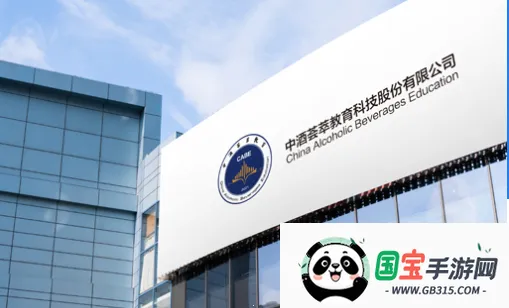 中酒教育2026最新版本 中酒教育2026最新版本