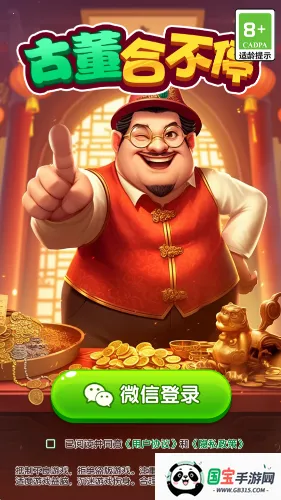 古董合不停2026官方最新版本 古董合不停2026官方最新版本