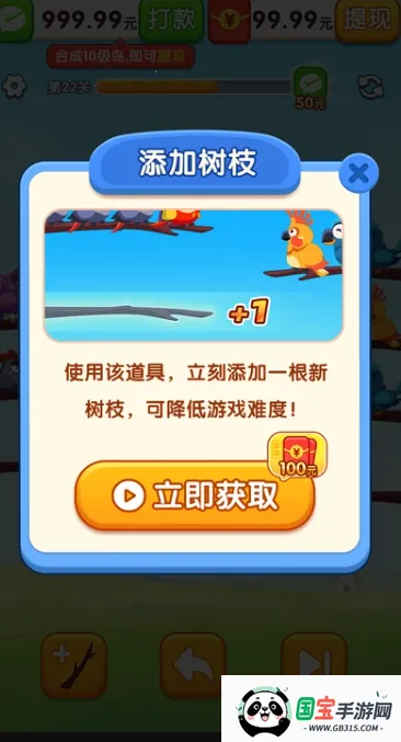 小鸟排排坐最新手机版v1.0.1 免费版截图4