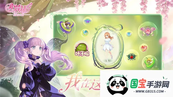 小花仙拉贝尔之约v1.0.0 安卓版截图1