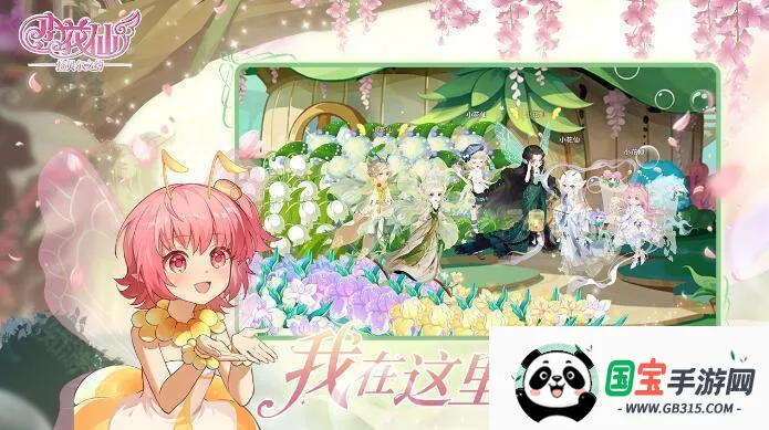 小花仙拉贝尔之约 小花仙拉贝尔之约