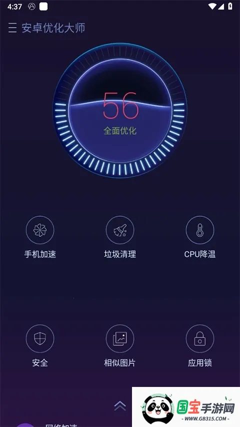 安卓优化大师hdv1.1.2 手机版截图1