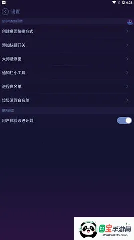 安卓优化大师hdv1.1.2 手机版截图2