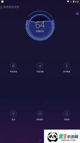 安卓优化大师hdv1.1.2 手机版截图3