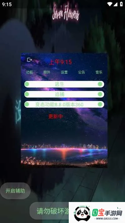 宏哥框架v10 官方正版截图1