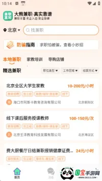 大熊兼职安卓版手机版 大熊兼职安卓版手机版