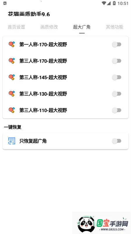 夜猫画质助手v9.6 免费版截图3