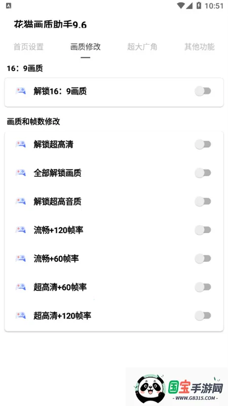 夜猫画质助手v9.6 免费版截图2