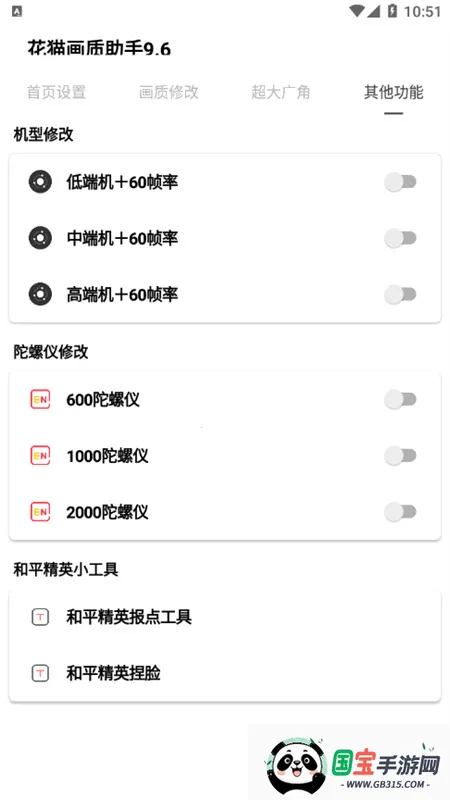夜猫画质助手v9.6 免费版截图4