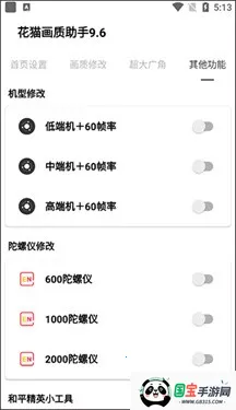 夜猫画质助手 夜猫画质助手