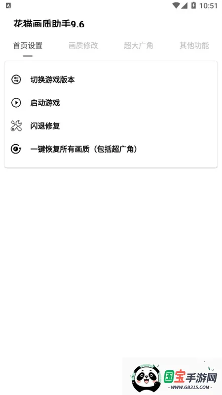 夜猫画质助手v9.6 免费版截图1